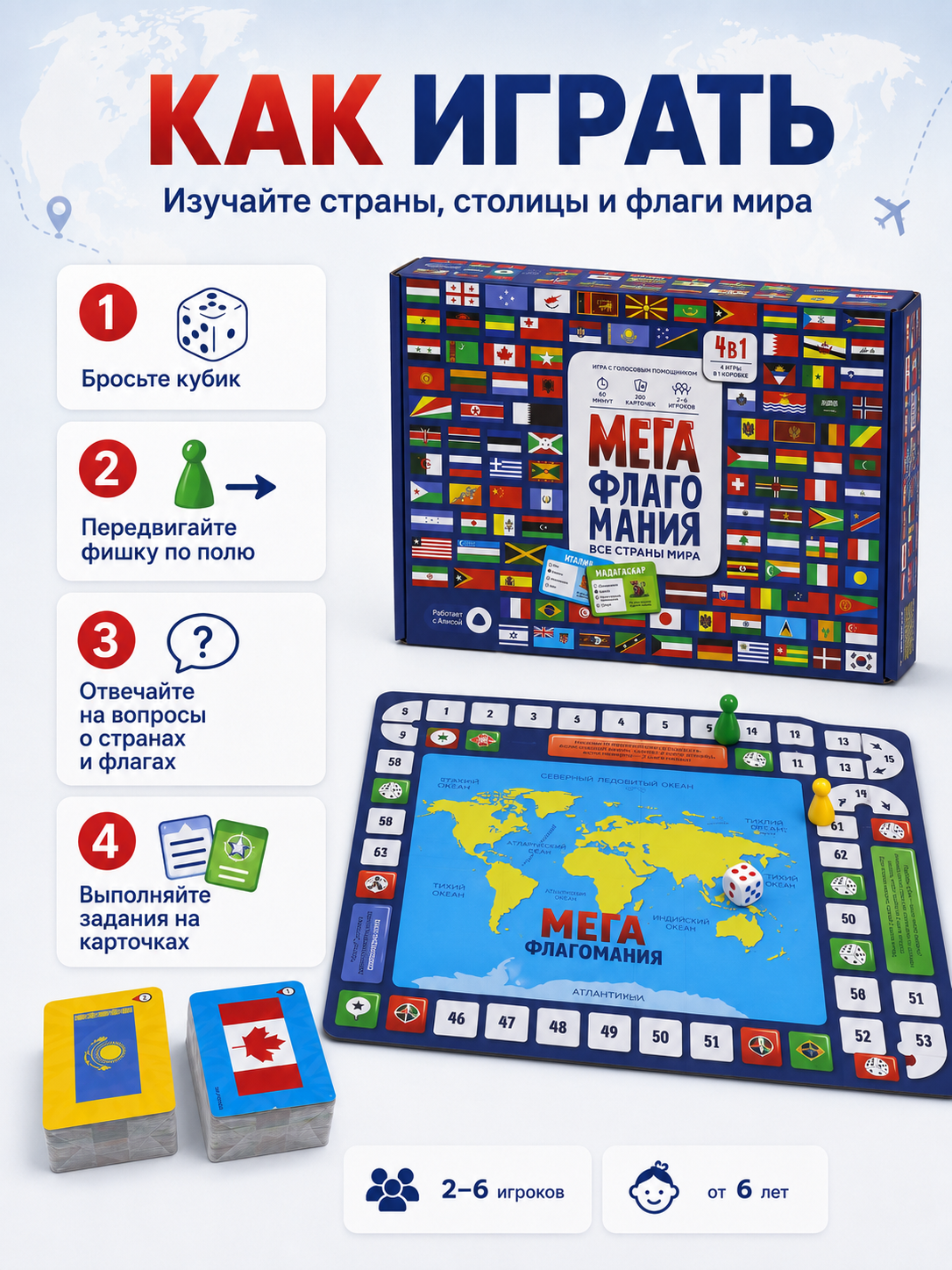 МЕГА Флагомания