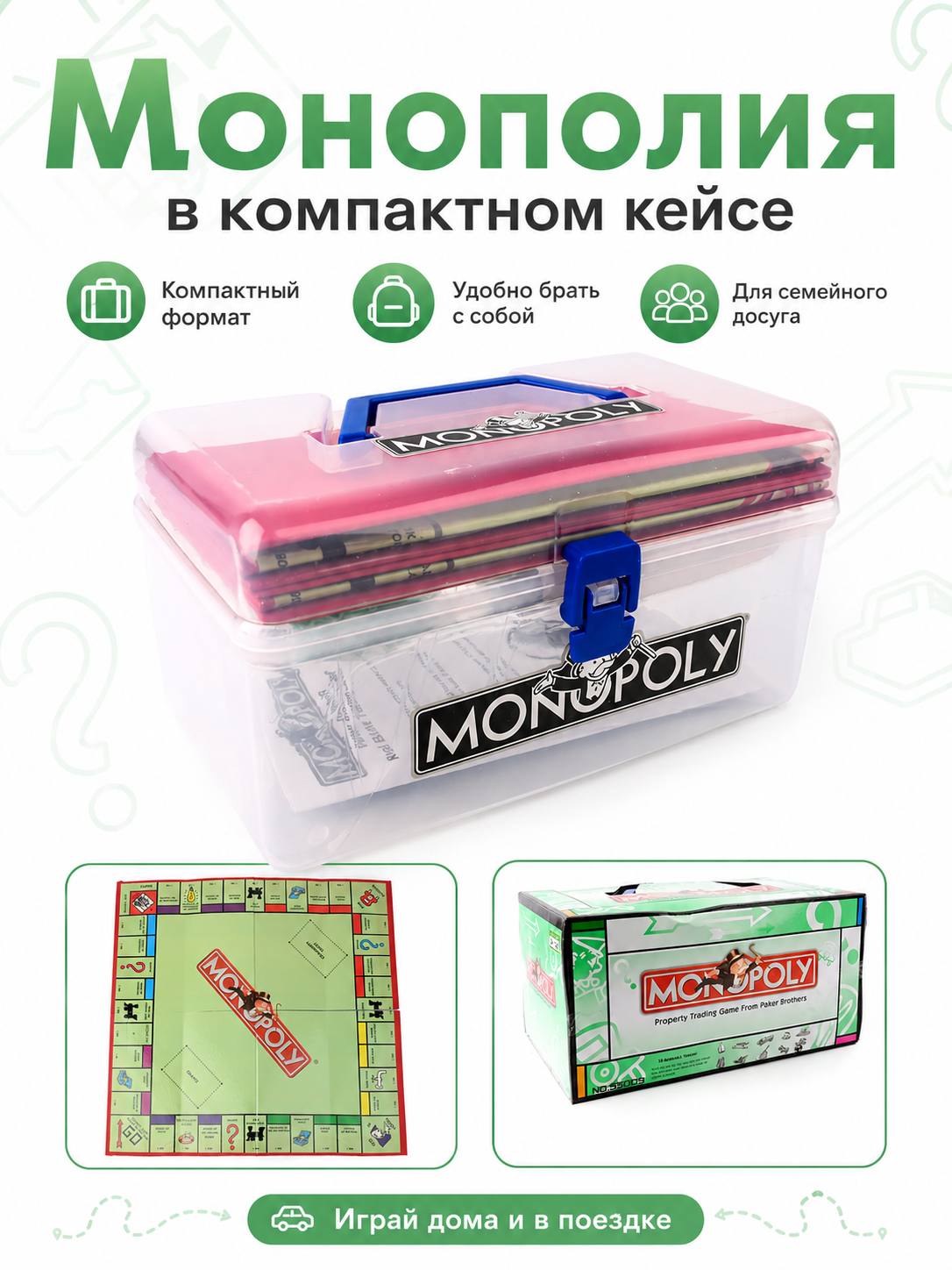 Настольная игра - Монополия (в виде сумки) YIWU-CHINA