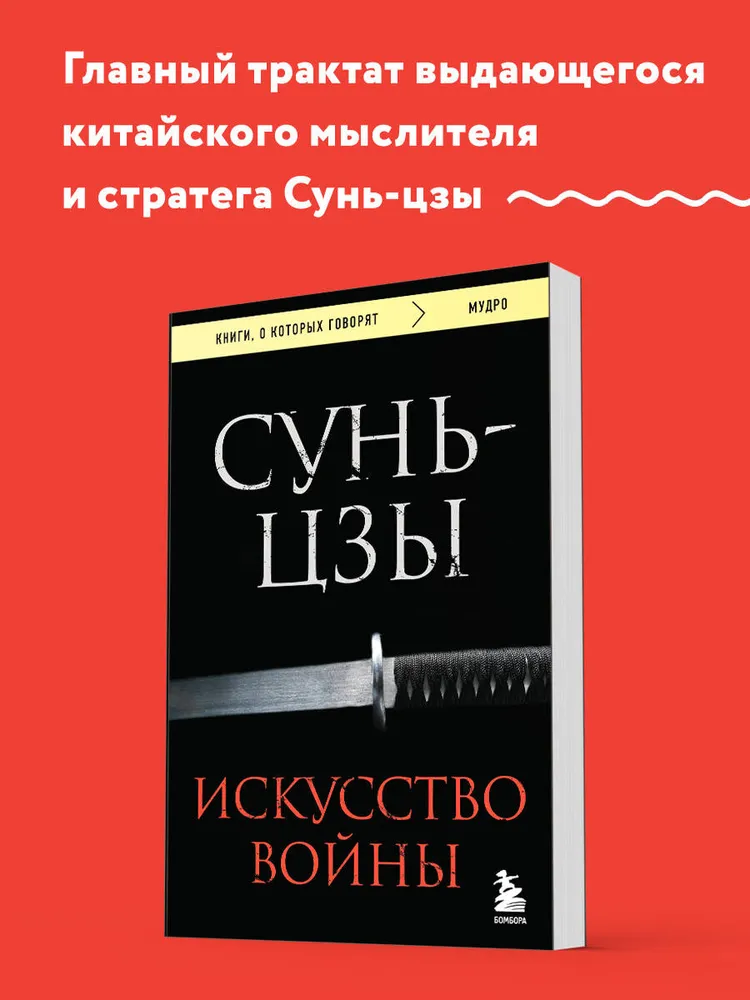 Искусство войны