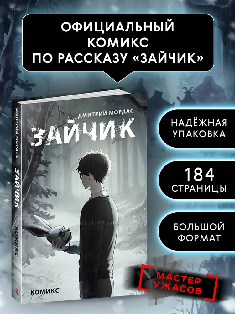 Зайчик. Комикс