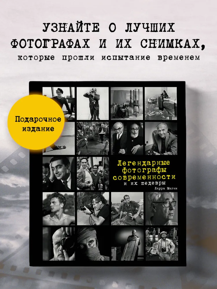 Легендарные фотографы современности и их шедевры