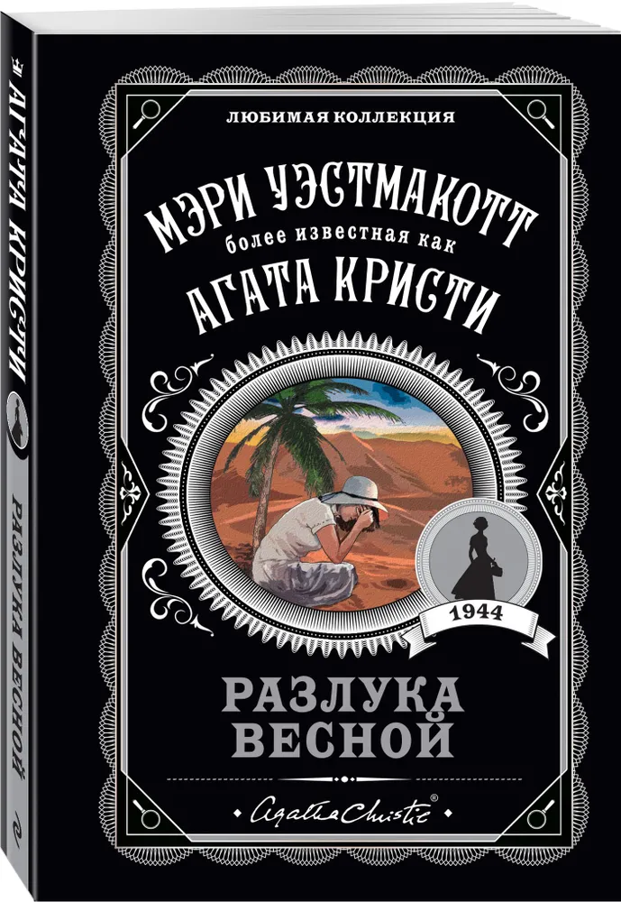 Разлука весной