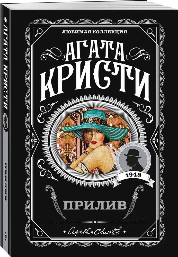 Прилив