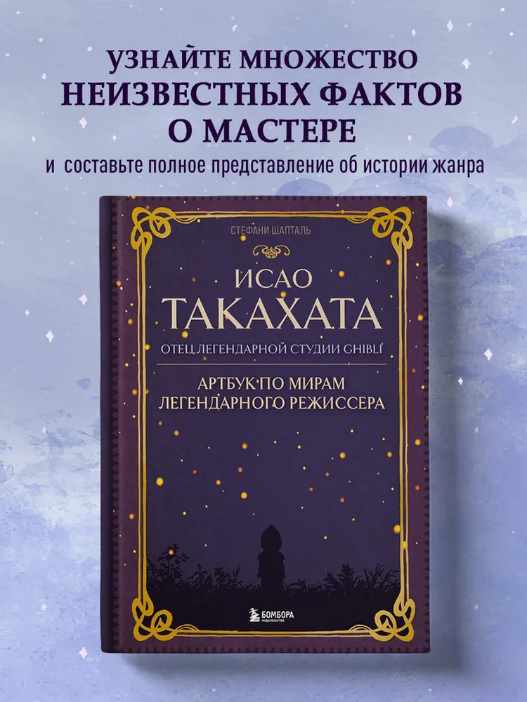 Исао Такахата: отец легендарной студии Ghibli
