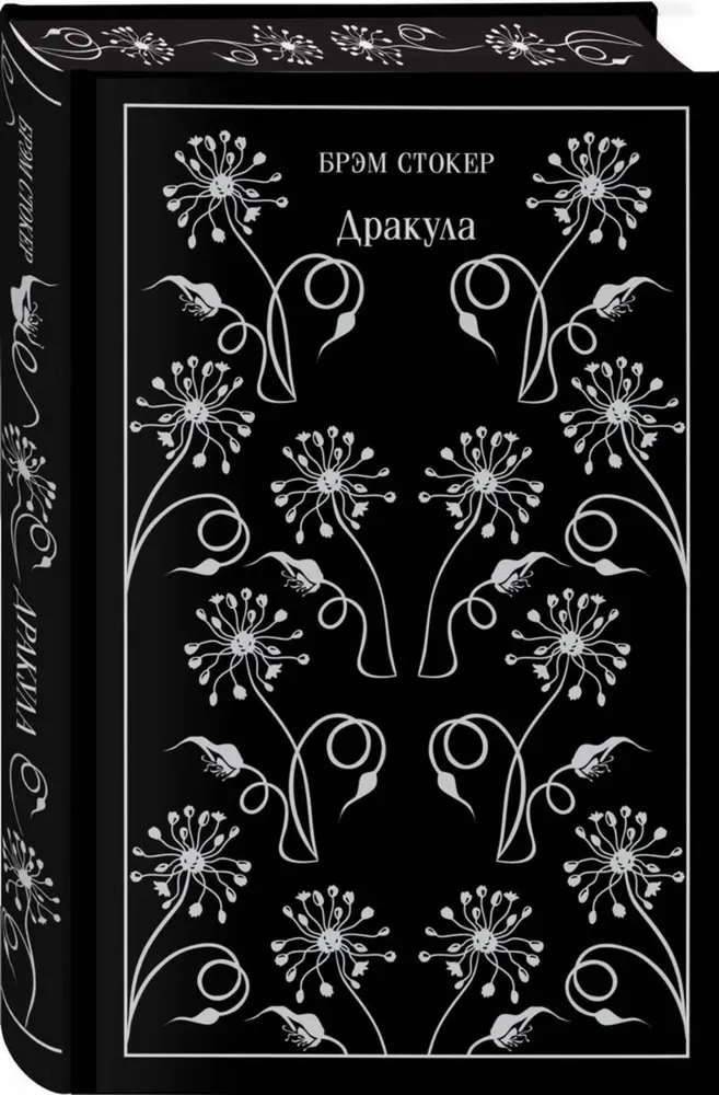 Дракула