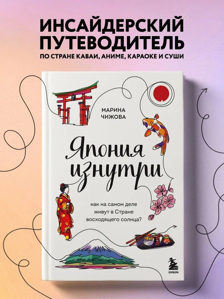 Япония изнутри. Как на самом деле живут в стране восходящего солнца?