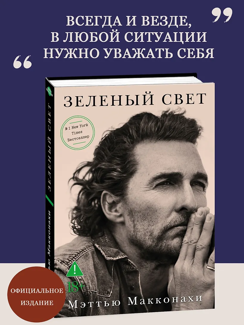 Зеленый свет
